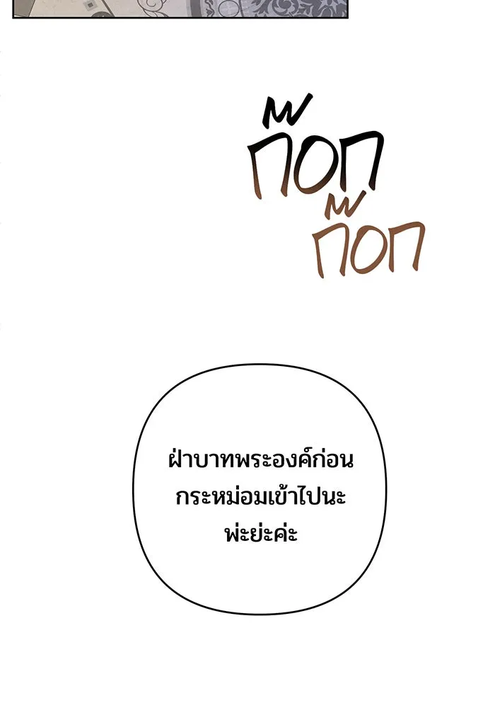 หนูน้อยทรราช ตอนที่ 107 รูปที่ 97