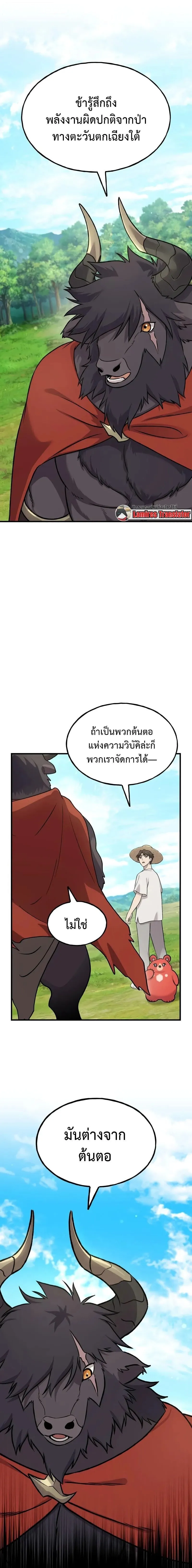 Solo Farming In The Tower ตอนที่ ตอนที่ 113 รูปที่ 23
