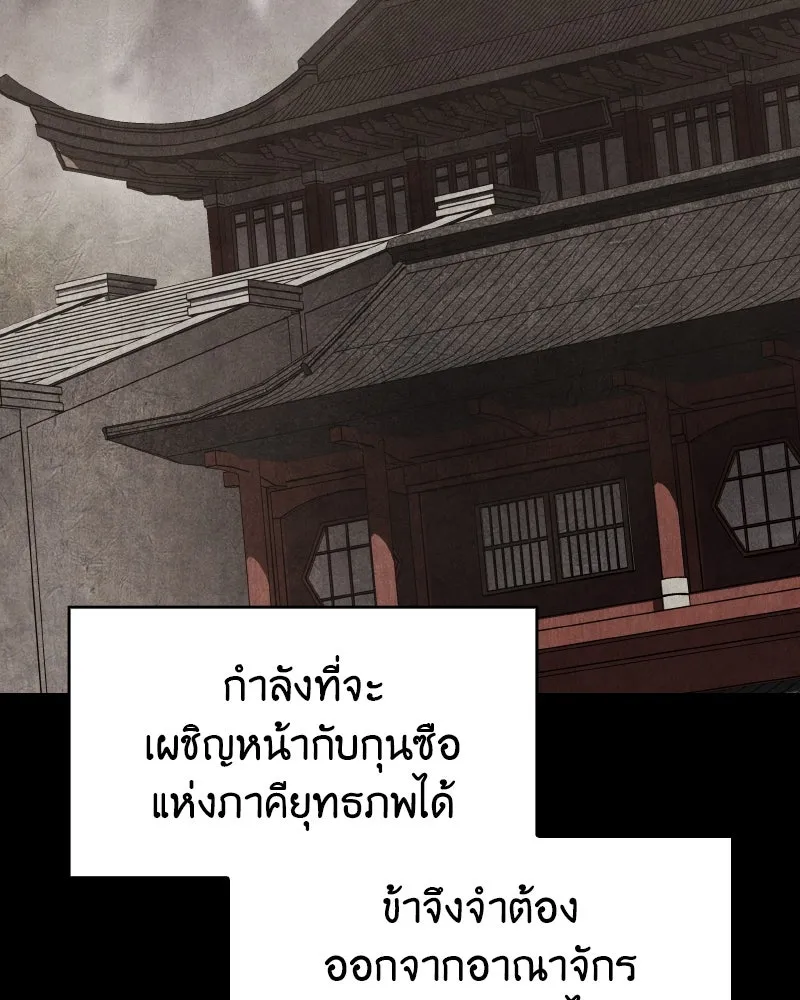 เกิดอีกทีเป็นว่าที่ประมุขลัทธิมาร ตอนที่ 79 รูปที่ 197