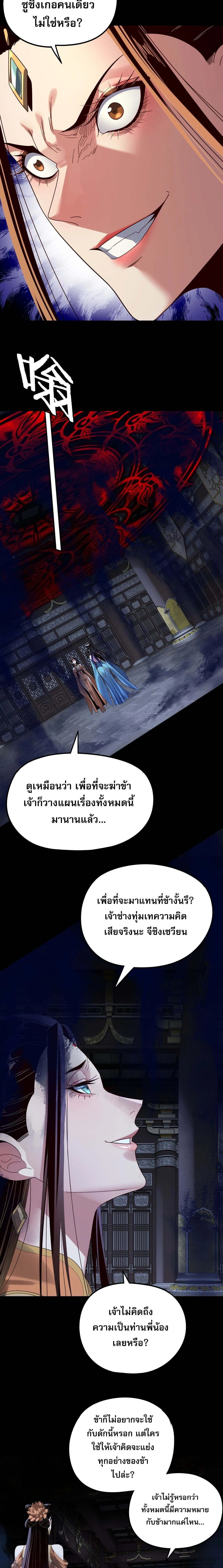 I Am the Fated Villain ตอนที่ ตอนที่ 257 รูปที่ 5