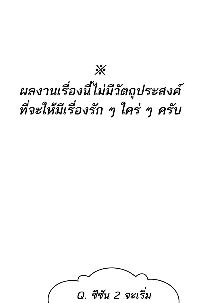 ยอดคนเลเวลทะลุ ตอนที่ 80 การ์ตูนรีวิวจบซีซัน 1 รูปที่ 175