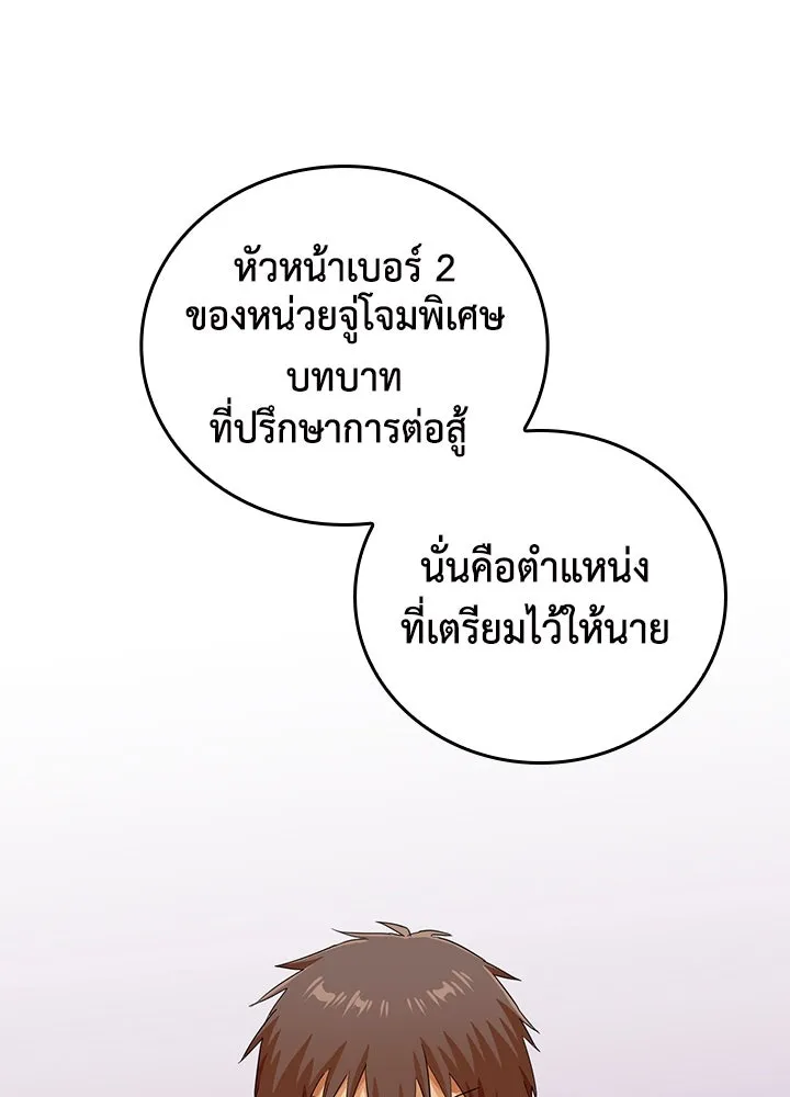 นักเลงกระจอกย้อนเวลามาทวงแค้น ตอนที่ 28 รูปที่ 4