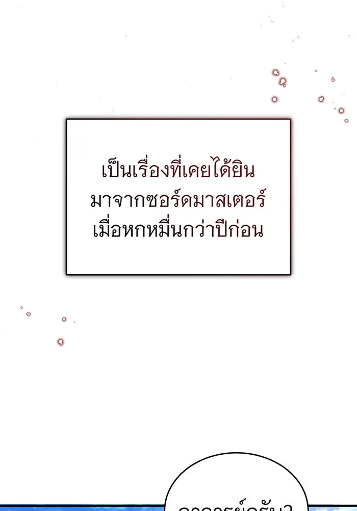 จอมเวทเกิดใหม่ในรอบ 66666 ปี ตอนที่ 60 รูปที่ 56