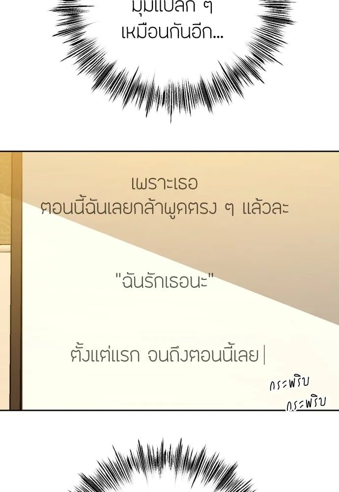 วิธีหนีตายจากนิยายโรคจิต ตอนที่ 102 รูปที่ 101