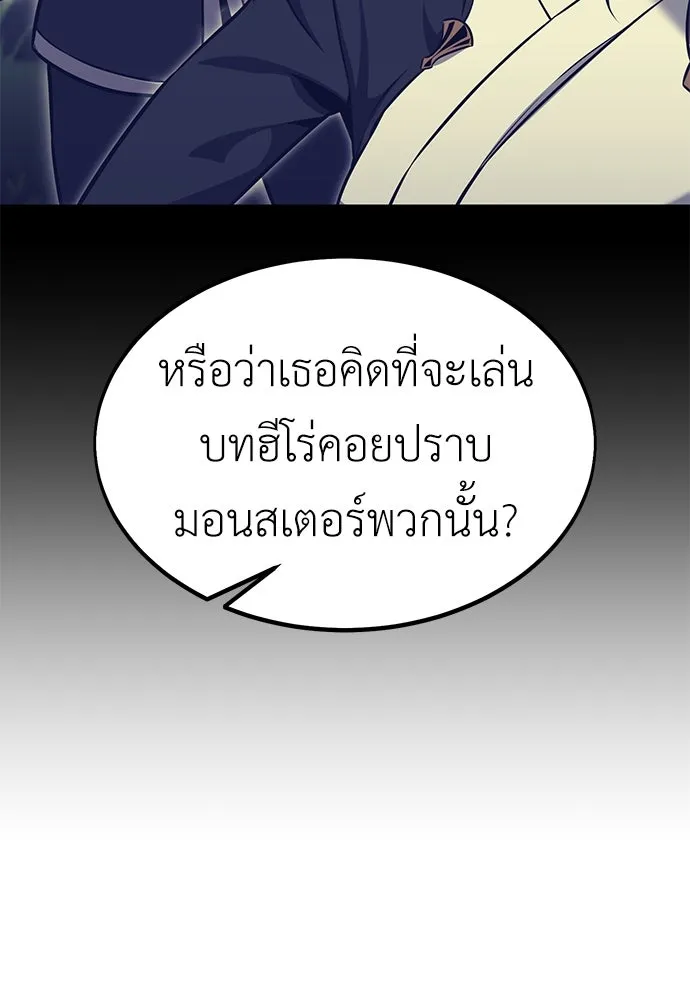 ไอ้เพลเยอร์นั่น ฉันฆ่ามันเอง ตอนที่ 16 รูปที่ 77