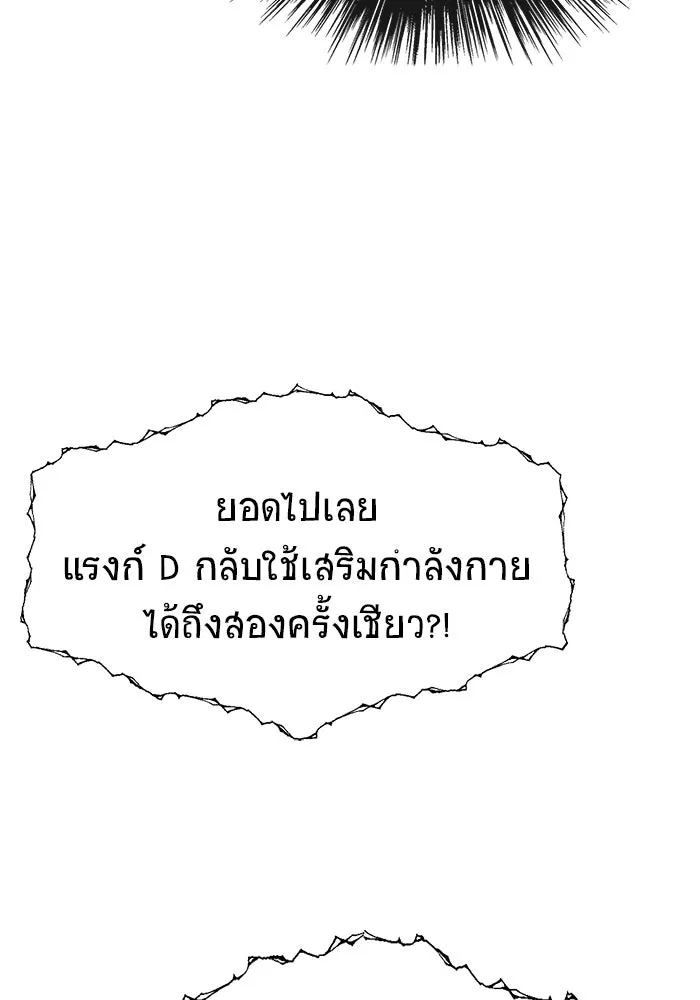เพลเยอร์นักกินเหล็ก ตอนที่ 6 รูปที่ 64