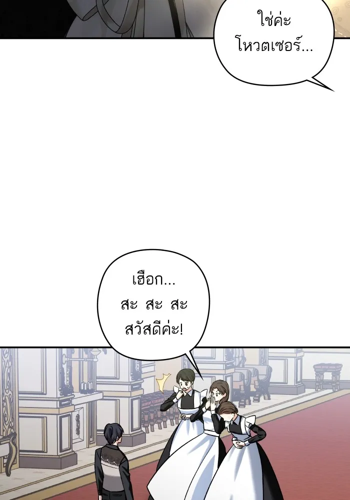 บุตรสาวของดยุกปีศาจ ตอนที่ 135 รูปที่ 97