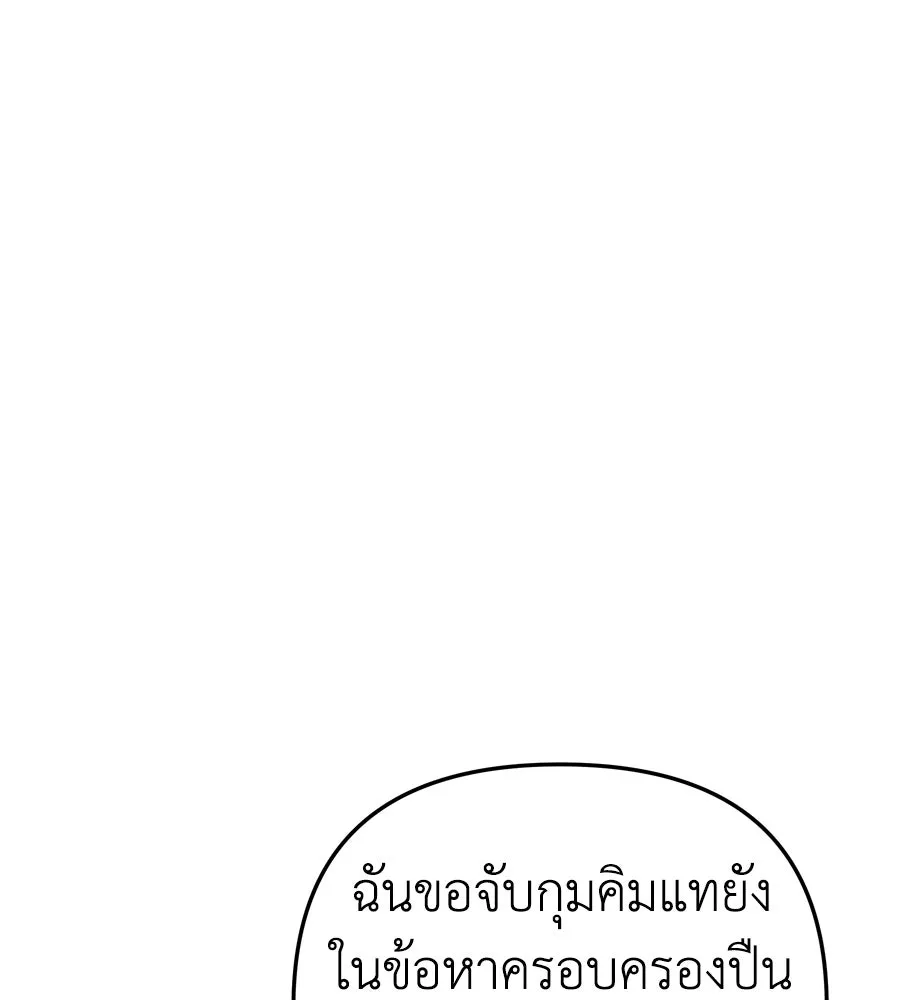 Spy House ตอนที่ 53 รูปที่ 166