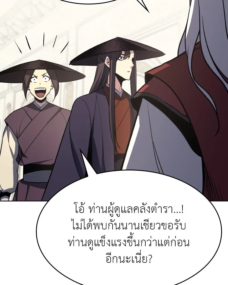 เกิดอีกทีเป็นว่าที่ประมุขลัทธิมาร ตอนที่ 71 รูปที่ 139