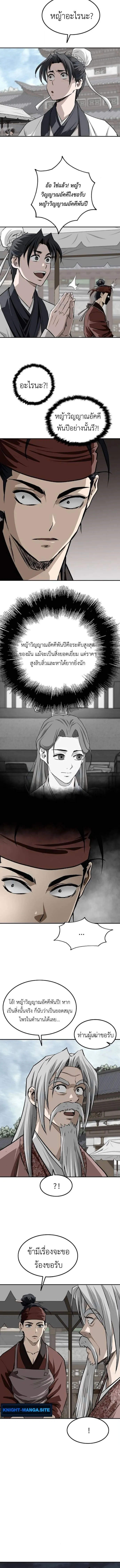 The Supreme Demonic Sword ยอดมารกระบ_ ตอนที่ ตอนที่ 22 รูปที่ 8