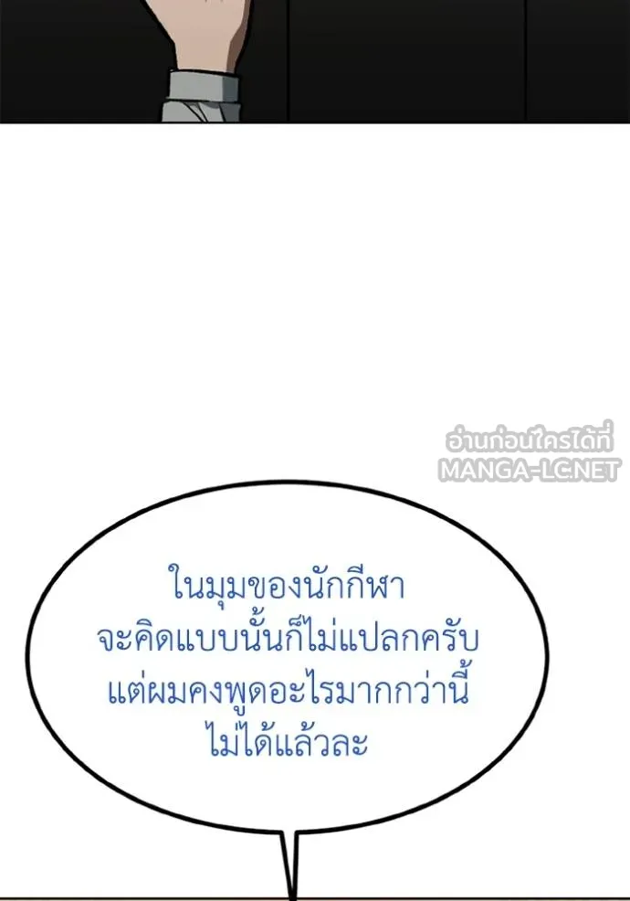 ราชาแห่งอ็อกทากอน ตอนที่ 156 รูปที่ 83