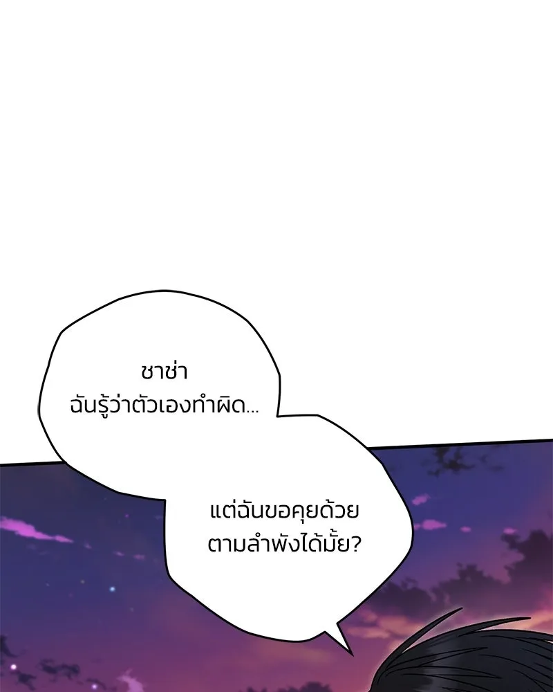 จุ๊บรัก คุณหมาป่า ตอนที่ 38 รูปที่ 29