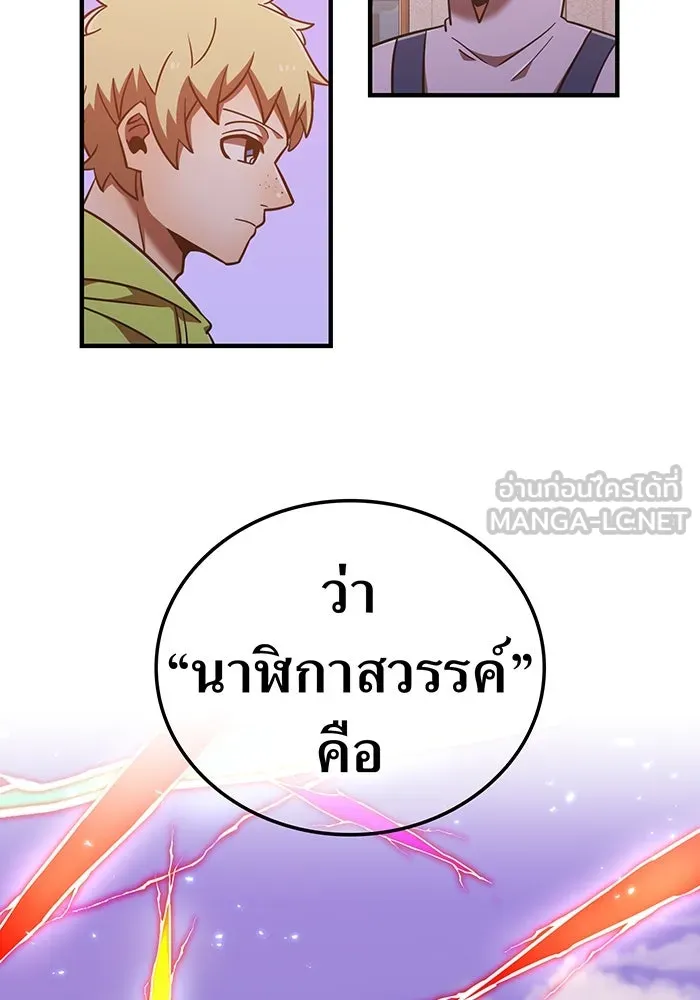 เพลเยอร์เลือดเทวะ ตอนที่ 112 หายนะครั้งสุดท้าย รูปที่ 6