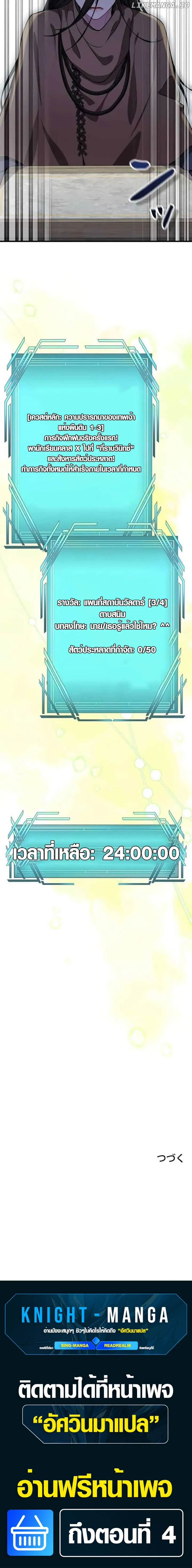 The Mighty Teacher Is a Roleplayer จากอาจารย_ปลอมๆกลายเป_นผ_แข_งแกร_งท_ส_ดซะง_น ตอนที่ ตอนที่ 3 รูปที่ 63