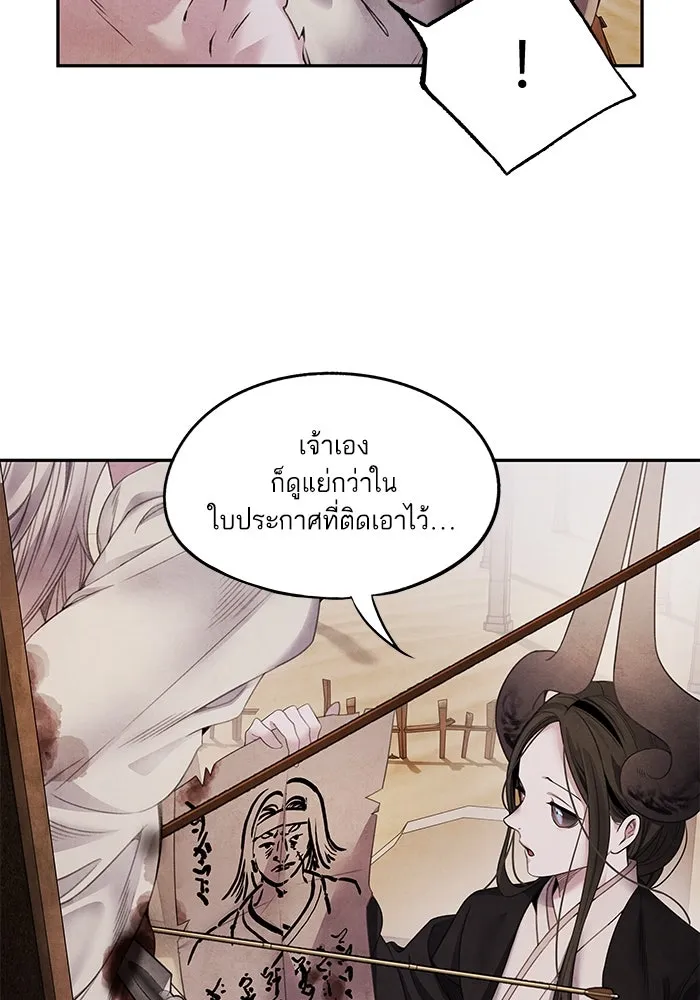 อาซา ตอนที่ 64 เหตุแห่งหายนะ รูปที่ 16