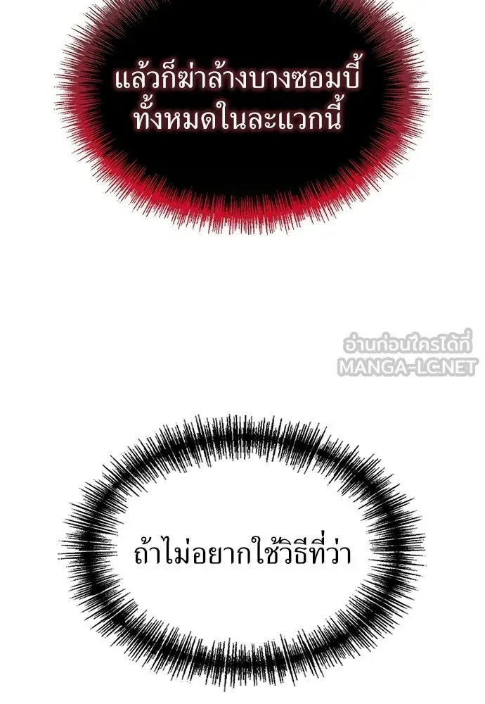ผู้เชี่ยวชาญวันสิ้นโลก ตอนที่ 25 รูปที่ 117