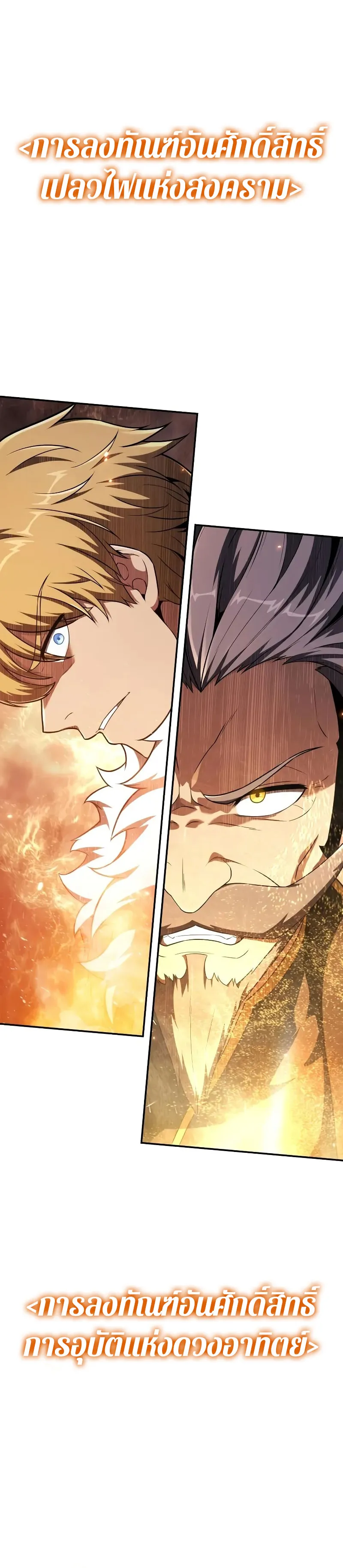 The Knight King Who Returned With a God ตอนที่ ตอนที่ 104 รูปที่ 6