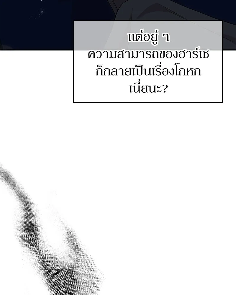 ลูกคนนี้ขอเปลี่ยนตอนจบ ตอนที่ 20 รูปที่ 28