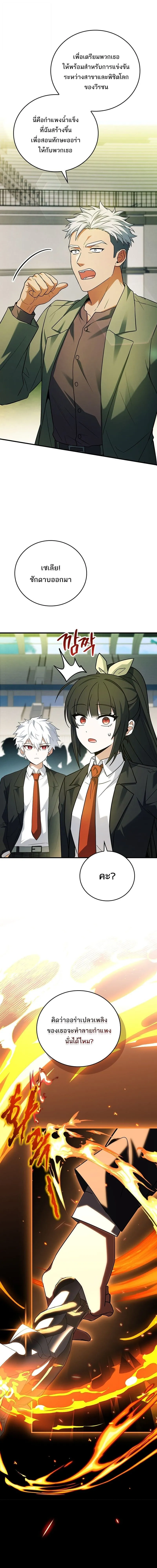 The Legendary Hero is an Academy Honors Student ว_รบ_ร_ษในตำนานเก_ดใหม_เป_นยอดอ_จฉร_ยะแห_งสถาบ_น ตอนที่ ตอนที่ 53 รูปที่ 11