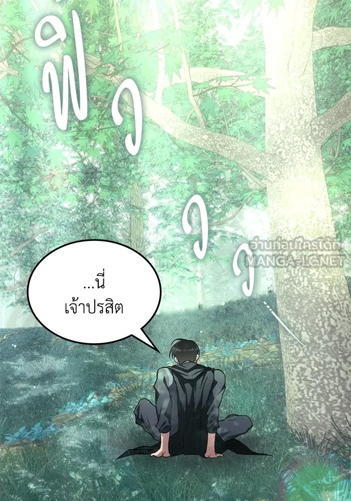 ฮีลเลอร์ตัวพ่อขอฟาดเรียบ ตอนที่ 1 รูปที่ 69