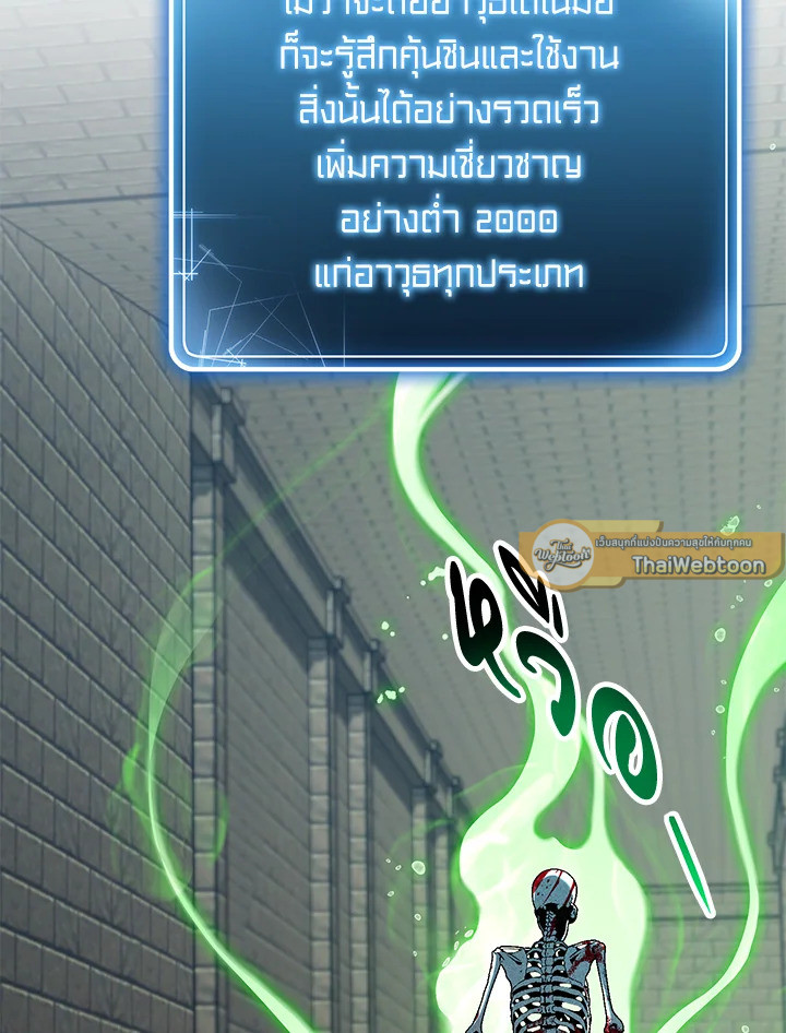 พลทหารโครงกระดูกผู้ม ตอนที่ 150 รูปที่ 24