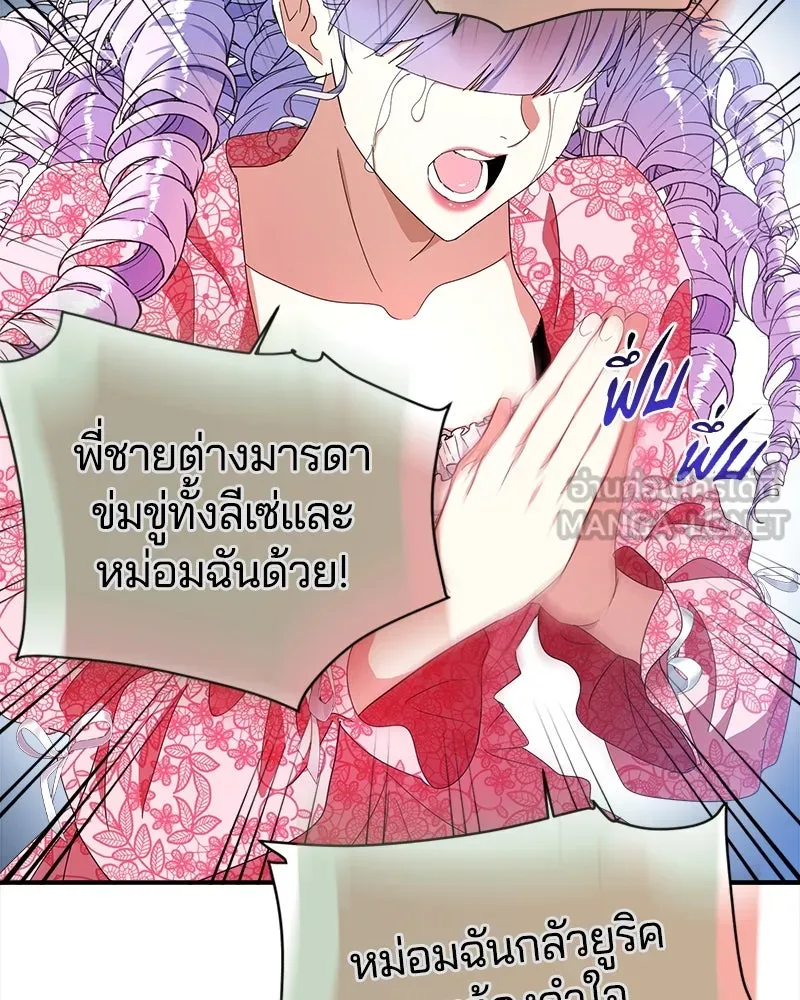 คนรักตายกลายเป็นทรราช ตอนที่ 18 รูปที่ 93