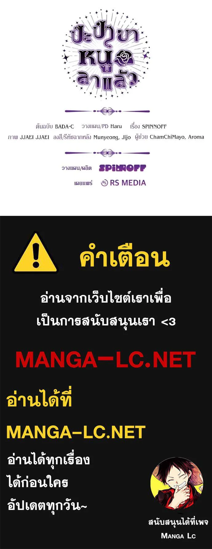 ป๊ะป๋าขา หนูลาแล้ว ตอนที่ 29 รูปที่ 144