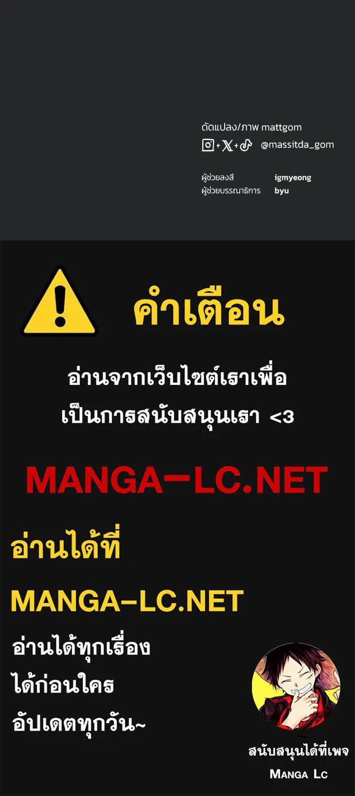 ย้อนเวลามาเป็นมักเน่ ตอนที่ 68 รูปที่ 155