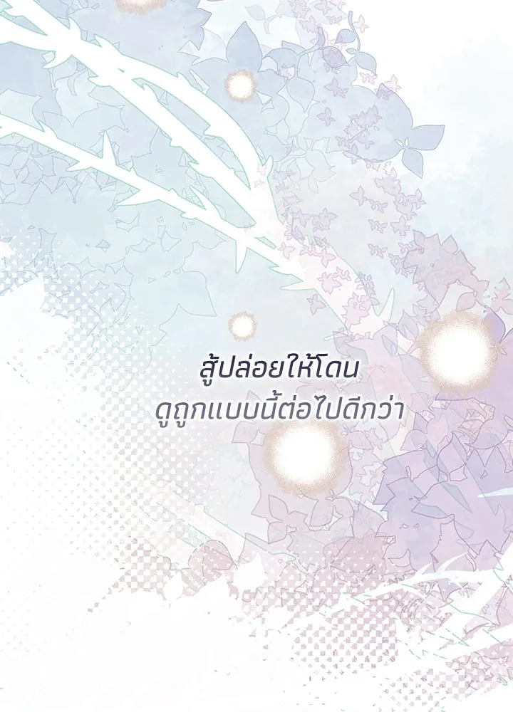 องค์ชายผู้อื้อฉาว ตอนที่ 78 รูปที่ 38