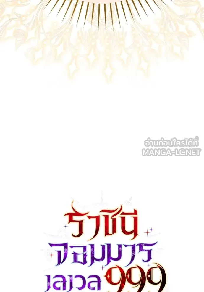 ราชินีจอมมาร ตอนที่ 50 รูปที่ 117