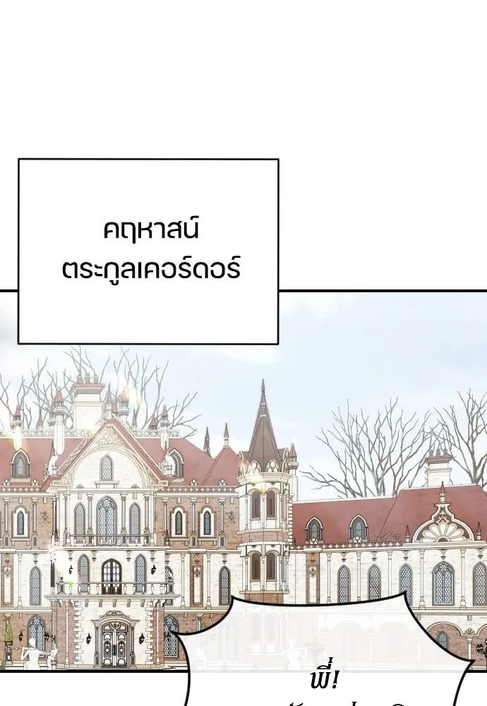 หมาป่าคู่เคียงบัลลังก์ ตอนที่ 8 รูปที่ 79