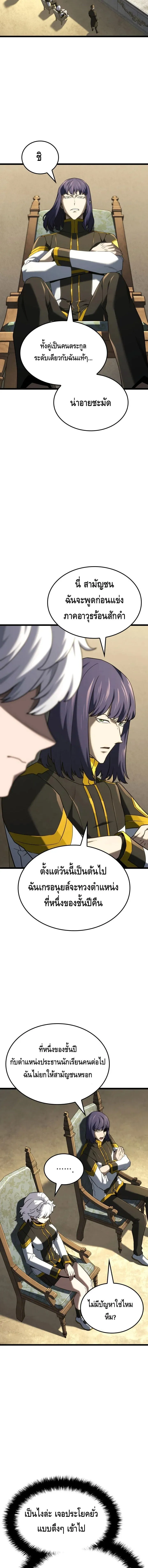 Revenge of the Iron-Blooded Sword Hound ตอนที่ ตอนที่ 146 รูปที่ 14