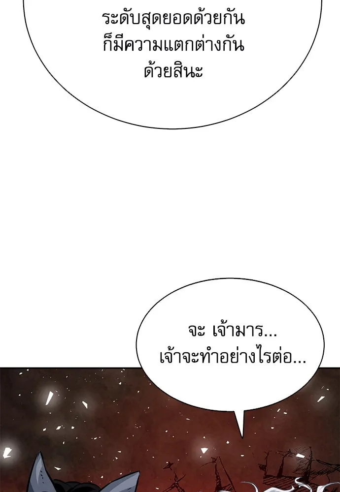 ดรูอิดแห่งสถานีโซล ตอนที่ 115 รูปที่ 79