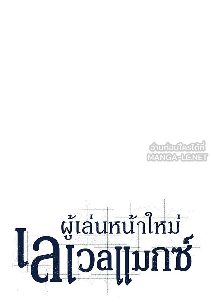 ผู้เล่นหน้าใหม่เลเวลแมกซ์ ตอนที่ 64 ไหโสโครก (1) รูปที่ 33