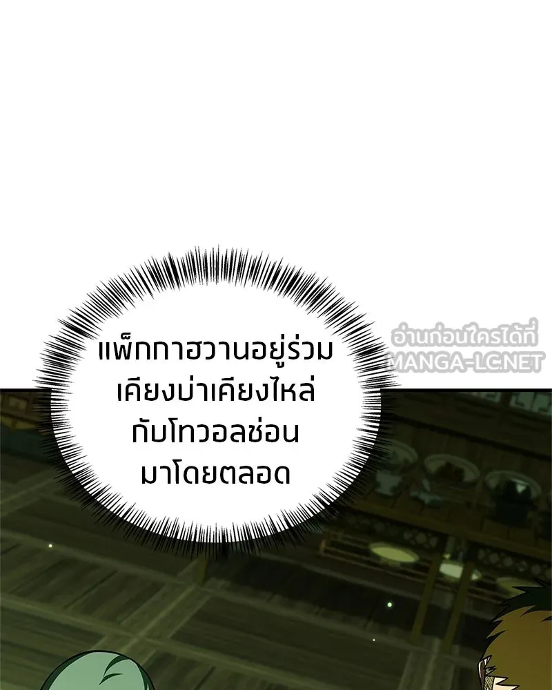 สุดยอดเทรนเนอร์แห่งยุทธภพ ตอนที่ 98 การรักษาด้วยพลังความร้อน รูปที่ 87