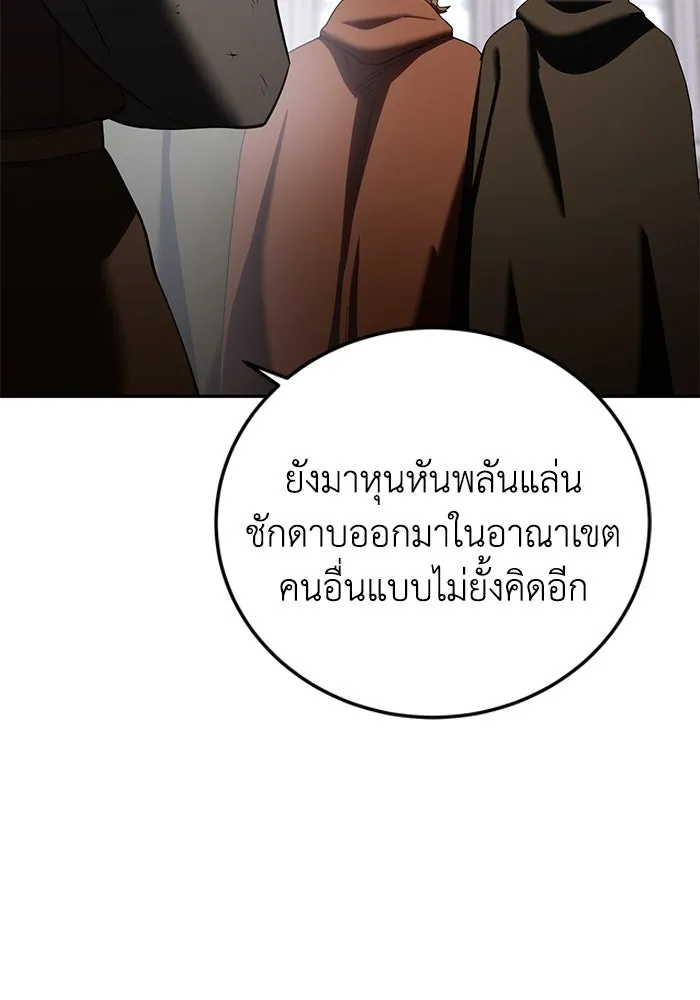 ยอดนักดาบผู้โอบอุ้มดารา ตอนที่ 55 รูปที่ 122