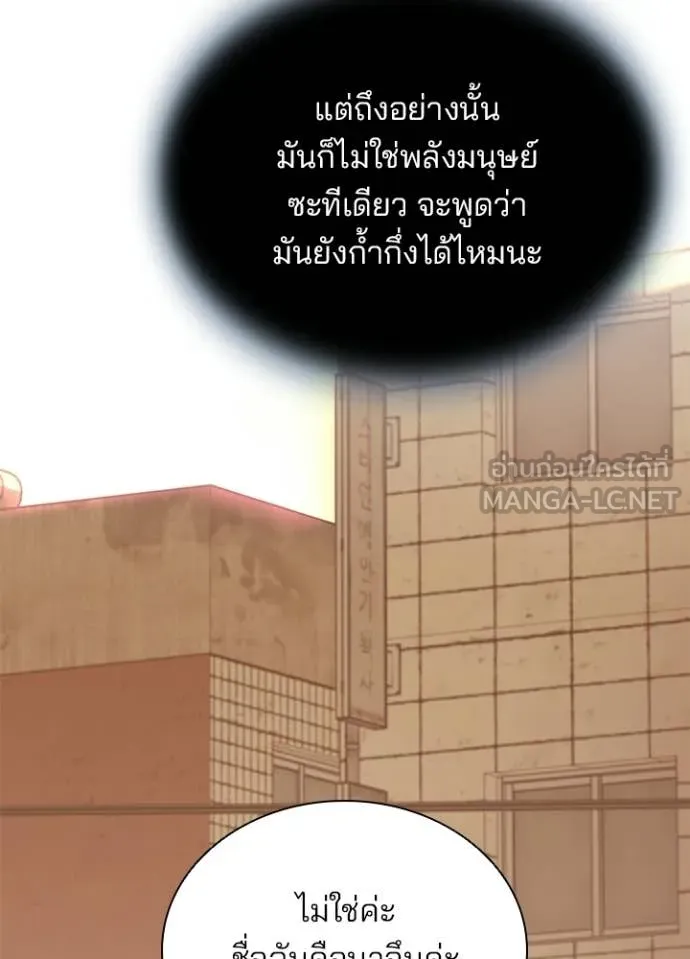 Villain to kill ตอนที่ 219 รูปที่ 47