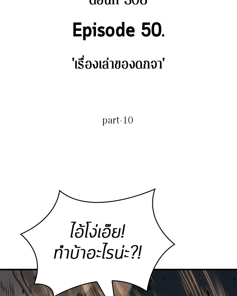 Omniscient Reader อ่านชะตาวันสิ้นโลก ตอนที่ 50 เรื่องเล่าของดกจา (10) รูปที่ 10