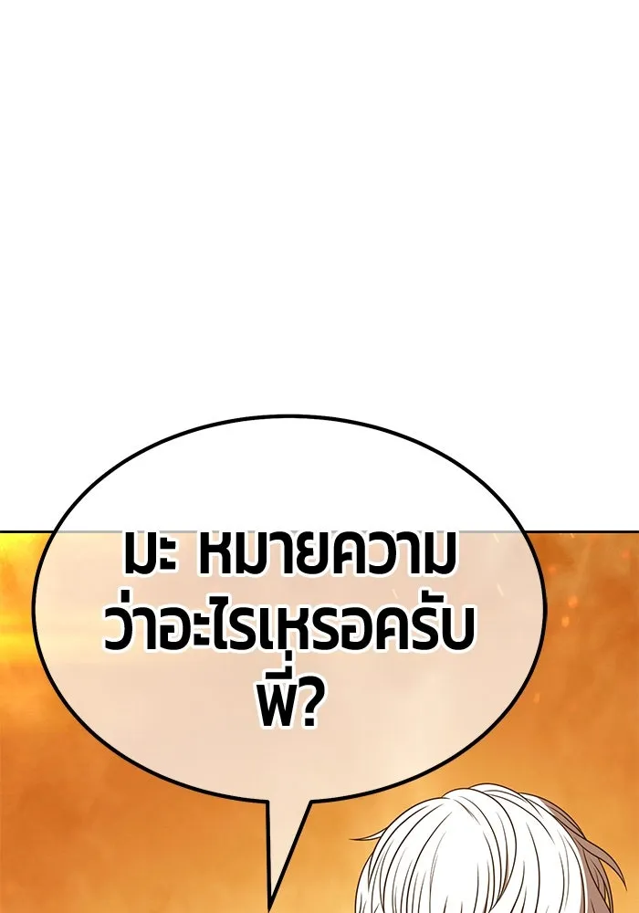 +99 ท่อนไม้พร้อมบวก ตอนที่ 30 ศัตรูที่แข็งแกร่งที่สุด (3) รูปที่ 451