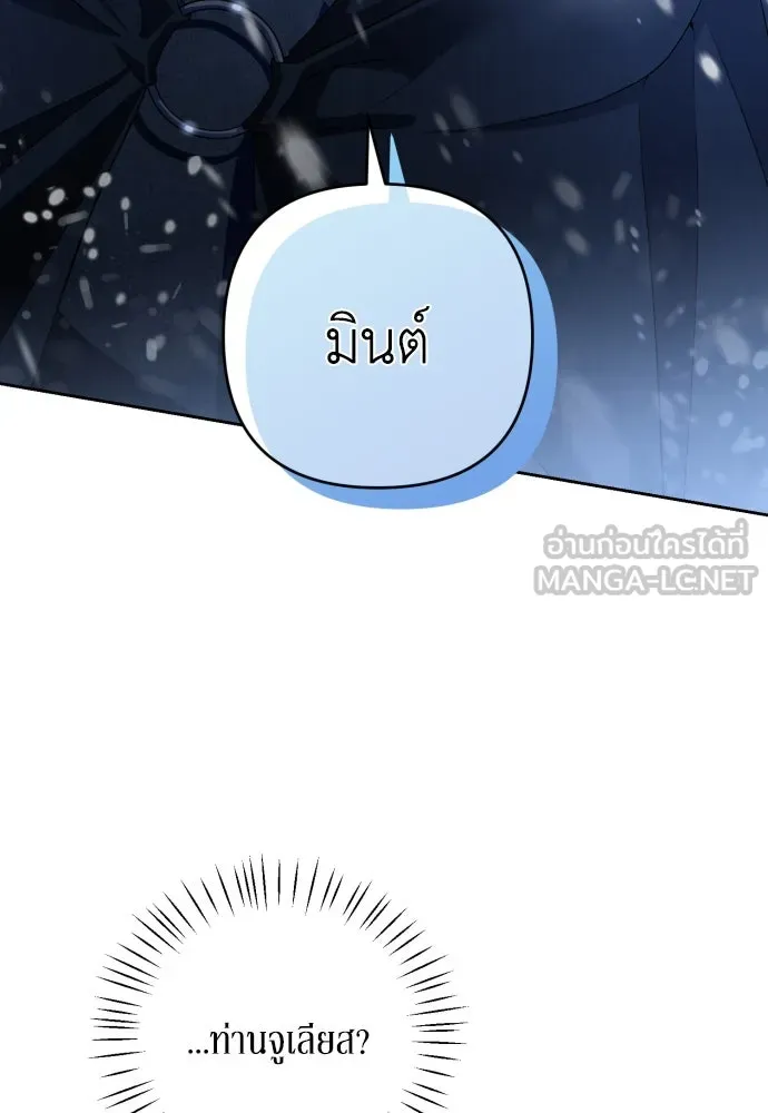 เลดี้มินต์ ตอนที่ 54 รูปที่ 78