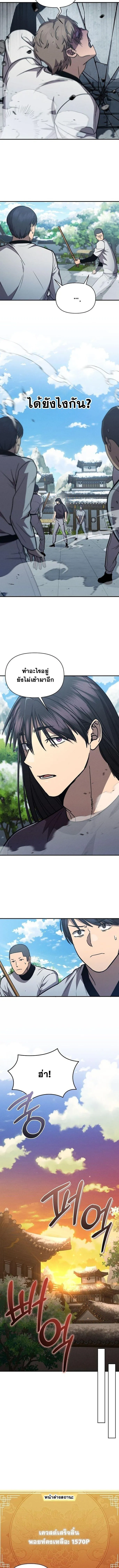 I Became the Successor of the Martial God ผ_ส_บทอดแห_งเทพย_ทธ ตอนที่ ตอนที่ 38 รูปที่ 10