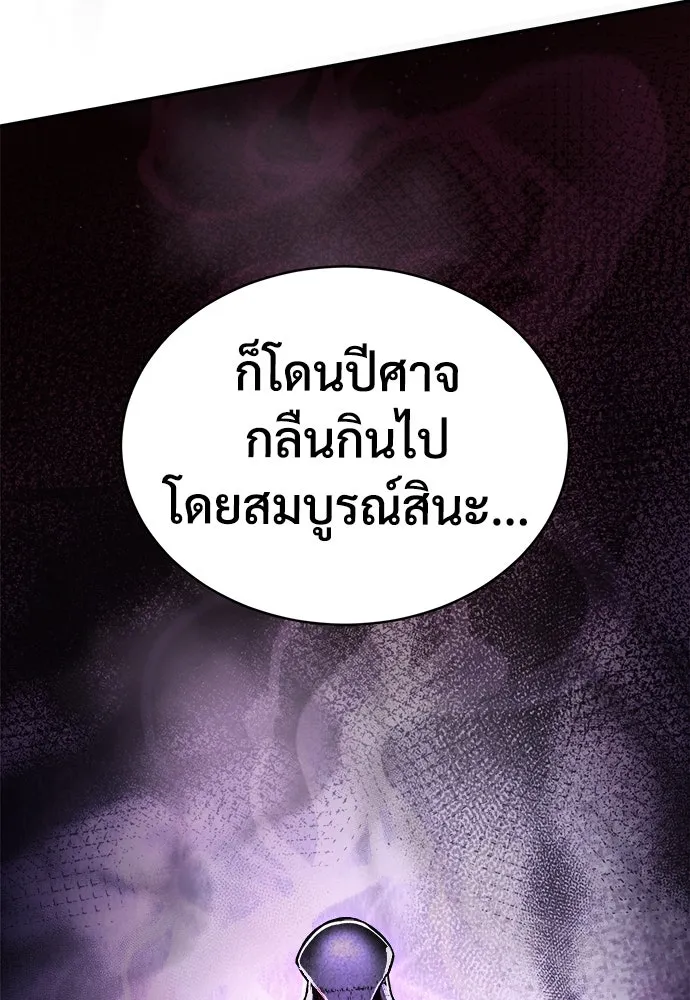 ผู้พิทักษ์เถื่อนแห่งยุคกลาง ตอนที่ 6 รูปที่ 121