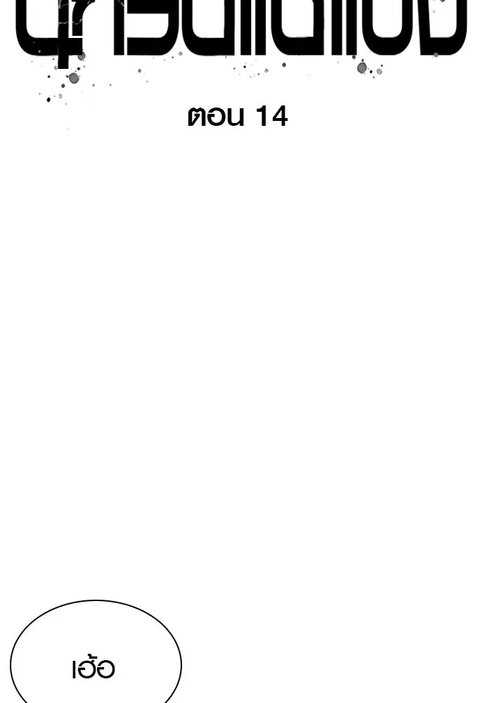 นักรบแช่แข็ง ตอนที่ 14 รูปที่ 28
