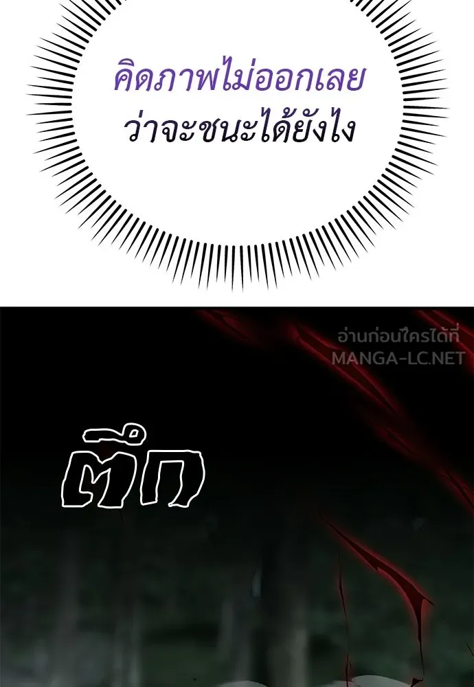 ยมราชลงทัณฑ์ ตอนที่ 133 รูปที่ 171