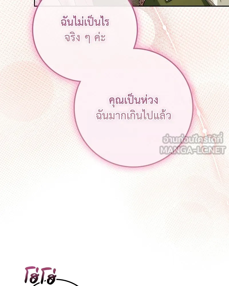 ดัชเชสเชลย ตอนที่ 69 รูปที่ 9