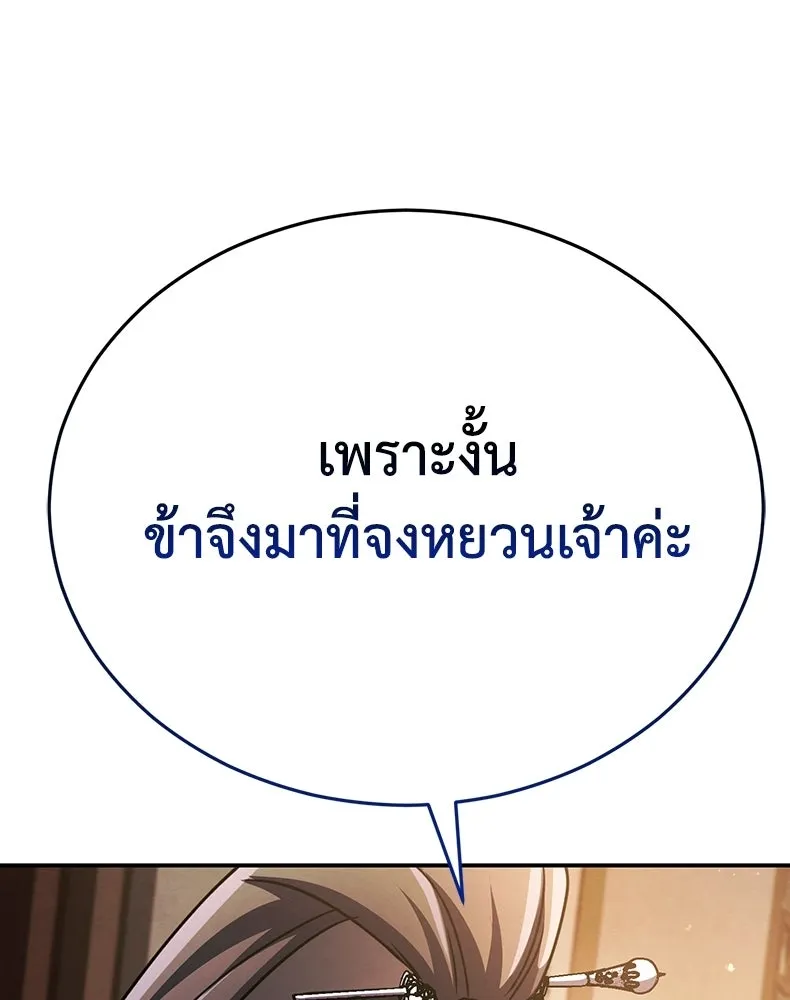 กำปั้นราชันคืนชีพ ตอนที่ 38 รูปที่ 50