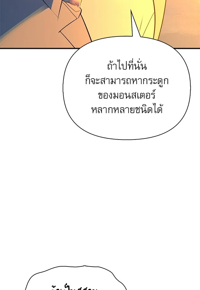ชีวิตฮีลใจนายฮันเตอร์คลาส S ตอนที่ 49 รูปที่ 104