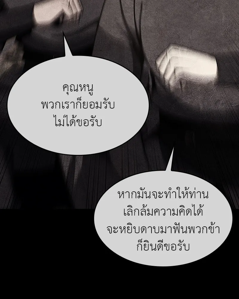 เกิดอีกทีเป็นว่าที่ประมุขลัทธิมาร ตอนที่ 83 รูปที่ 184