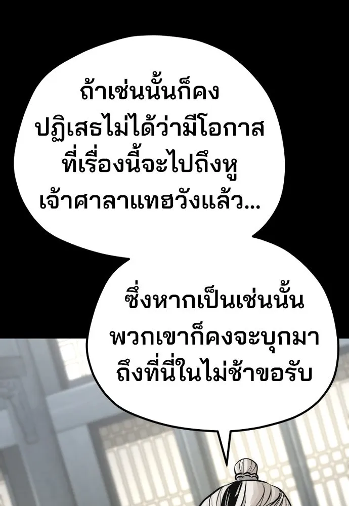 เส้นทางสู่เทพมาร ตอนที่ 72 รูปที่ 137