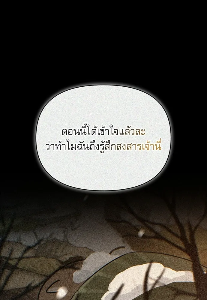 ชีวิตฮีลใจนายฮันเตอร์คลาส S ตอนที่ 24 รูปที่ 104